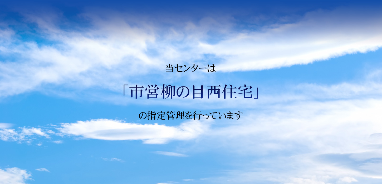 東松島市営住宅管理センター 東松島市の市営住宅 入居に関する事なら